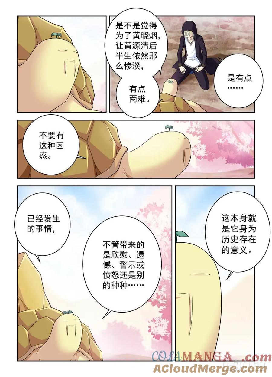 王牌御史 第449话 444,你是一道光，如此美妙 第5页