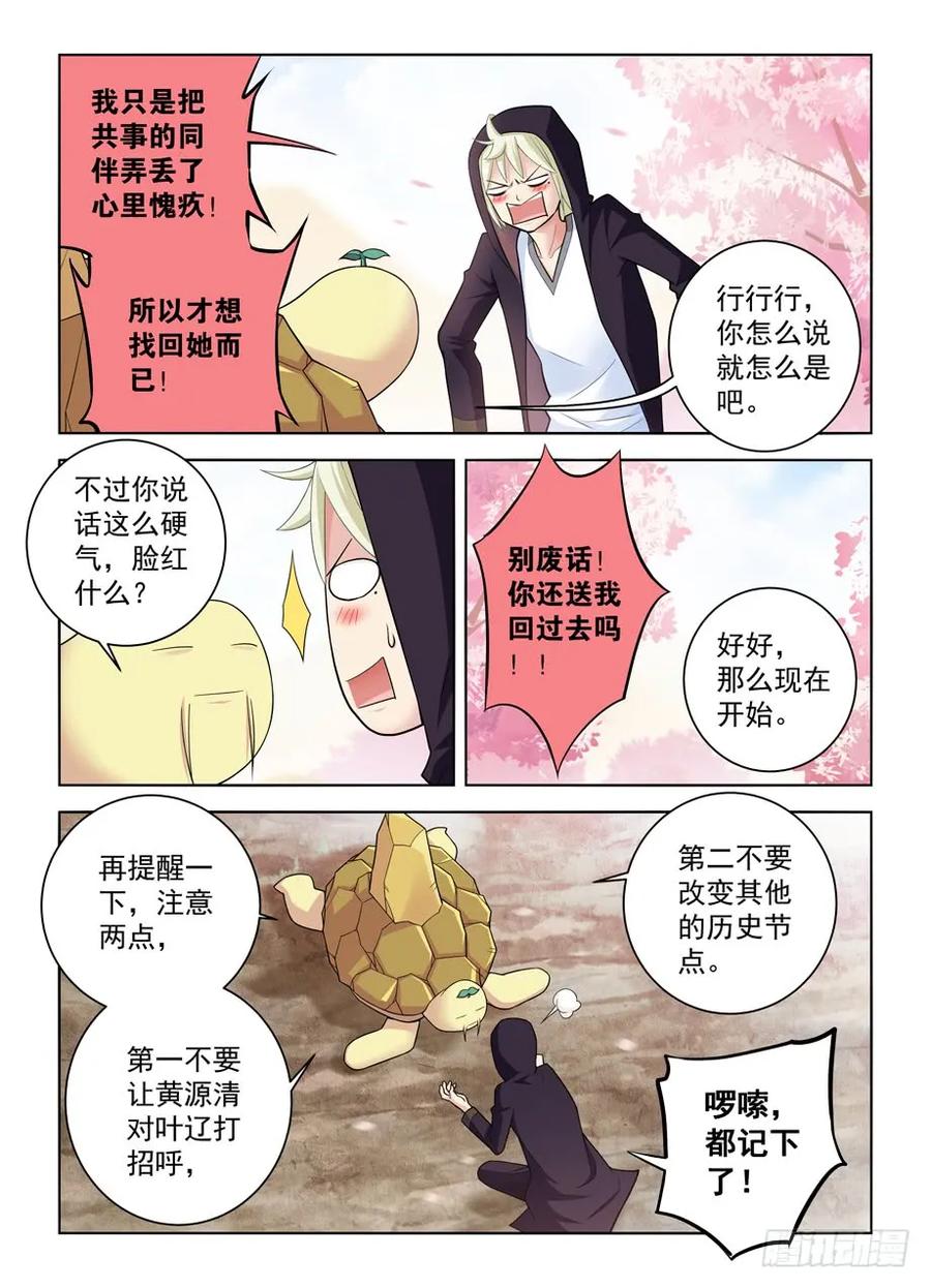 王牌御史 第449话 444,你是一道光，如此美妙 第8页