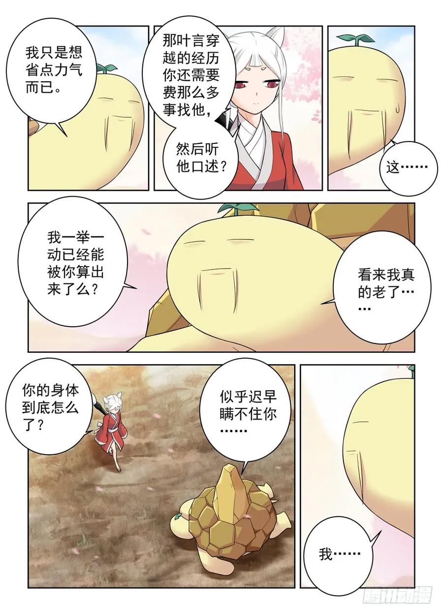 王牌御史 第449话 444,你是一道光，如此美妙 第12页