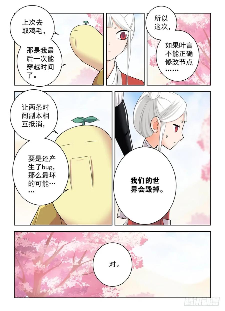 王牌御史 第449话 444,你是一道光，如此美妙 第14页