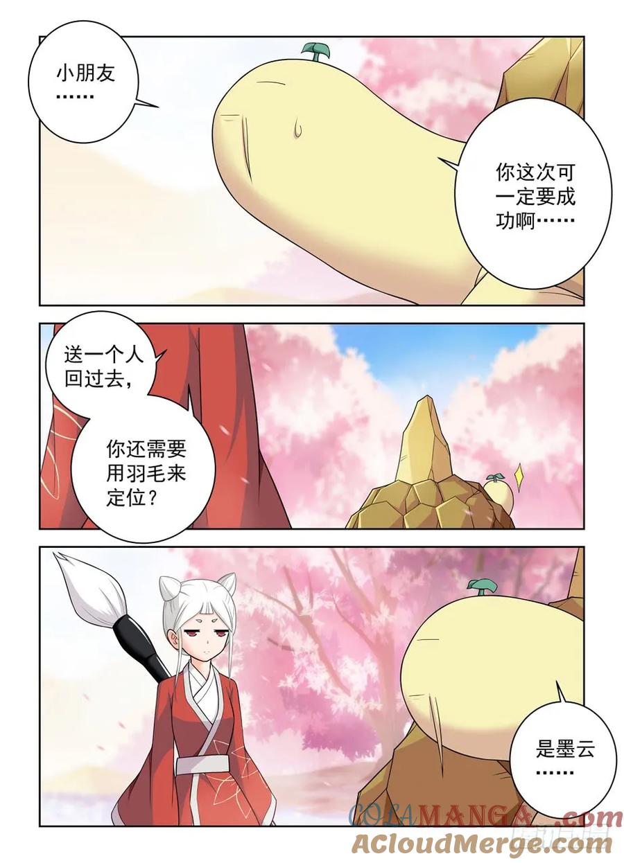 王牌御史 第449话 444,你是一道光，如此美妙 第11页