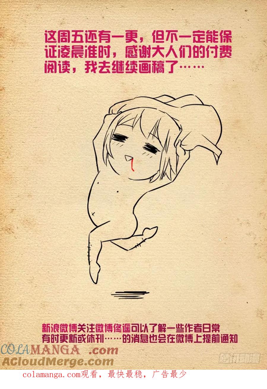 王牌御史 第449话 444,你是一道光，如此美妙 第19页