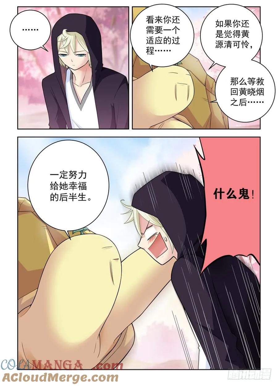王牌御史 第449话 444,你是一道光，如此美妙 第7页