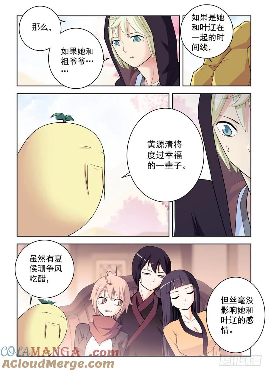 王牌御史 第449话 444,你是一道光，如此美妙 第3页