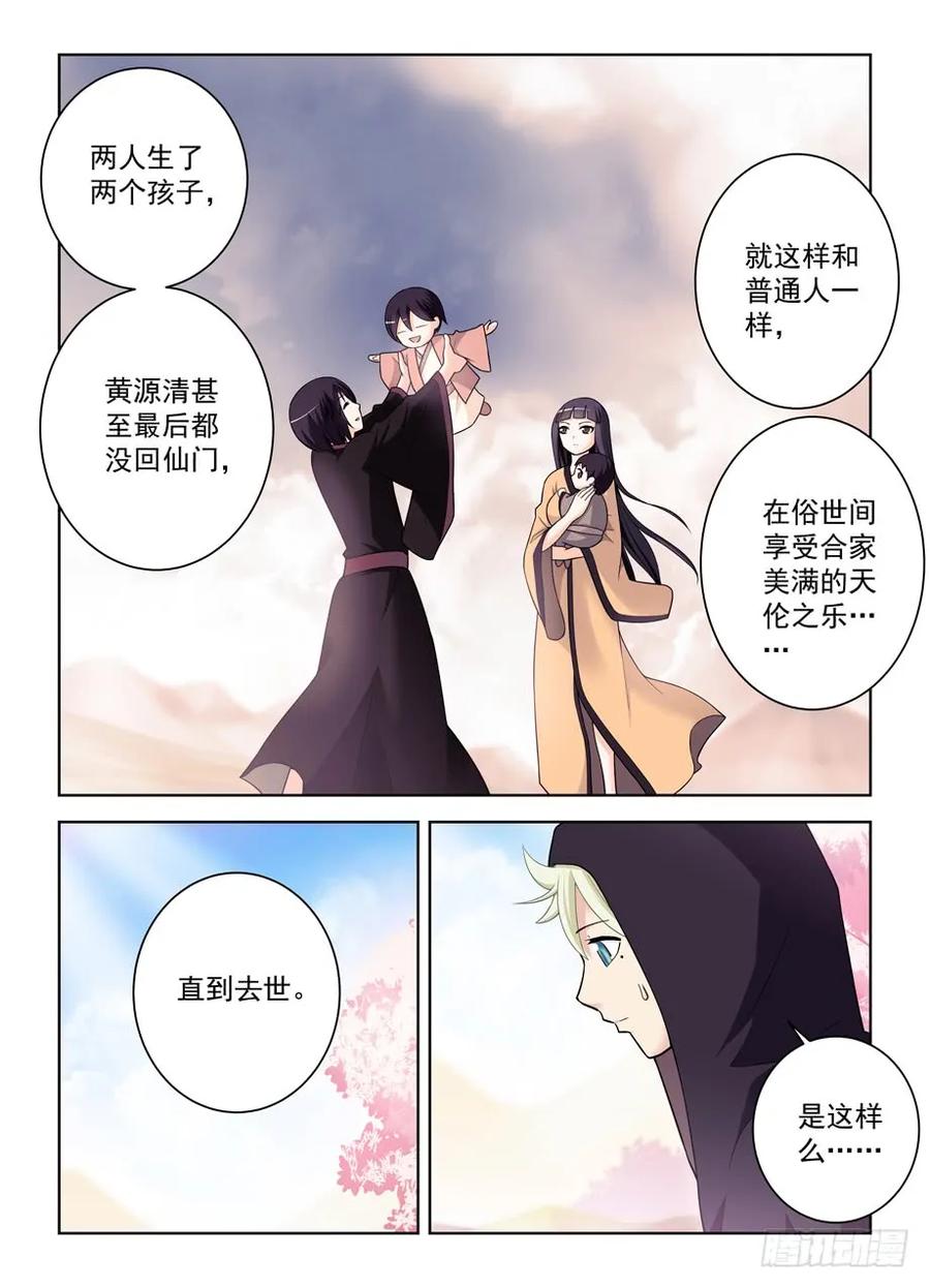 王牌御史 第449话 444,你是一道光，如此美妙 第4页