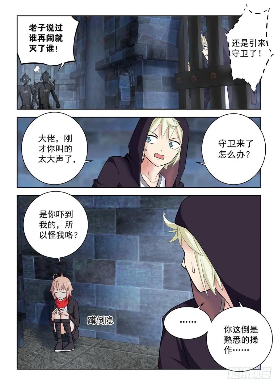 王牌御史 第450话 445,机智言的逆风局奋斗 第10页