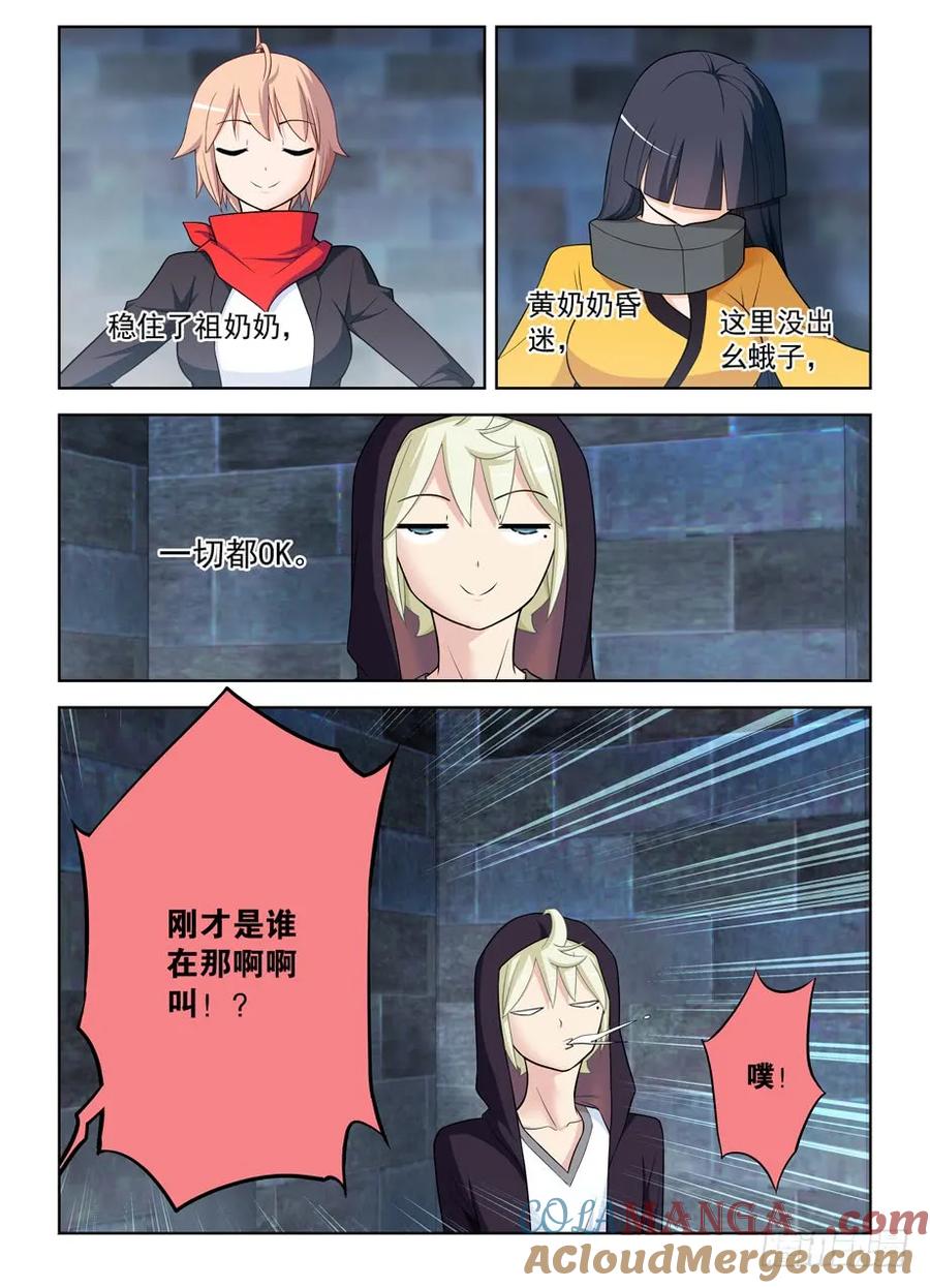王牌御史 第450话 445,机智言的逆风局奋斗 第9页