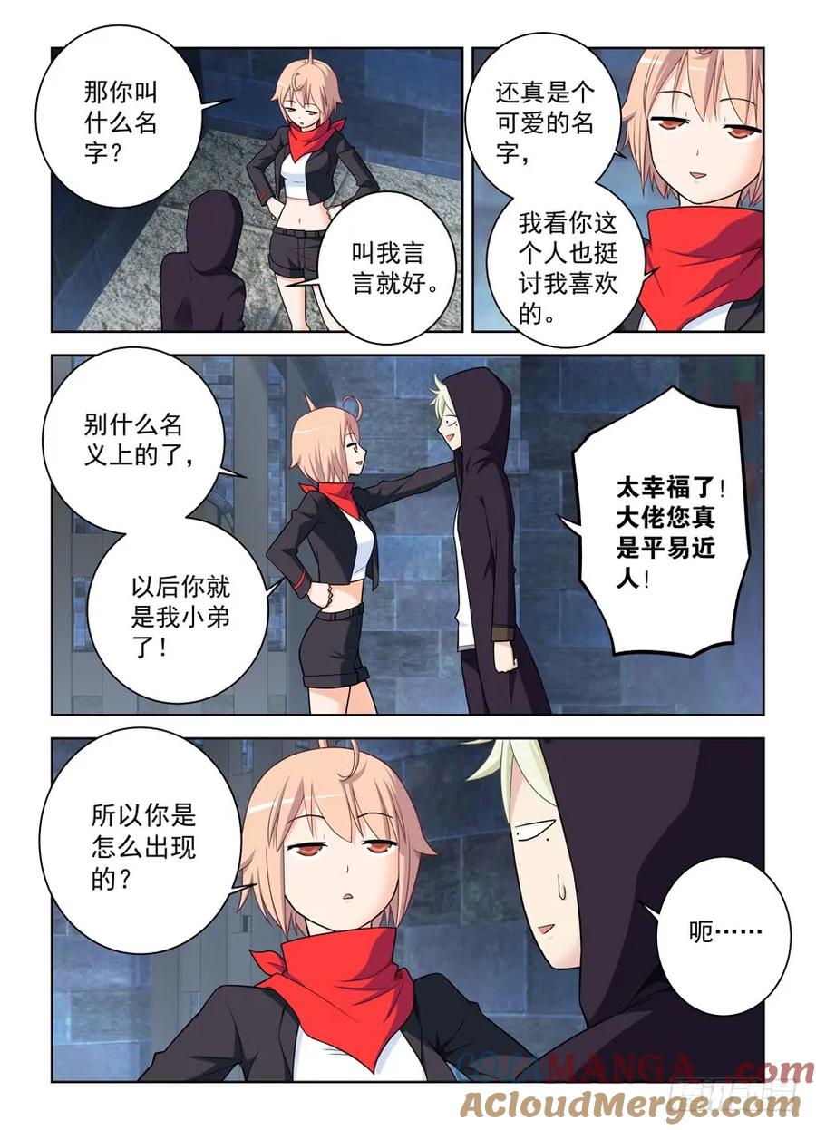 王牌御史 第450话 445,机智言的逆风局奋斗 第7页