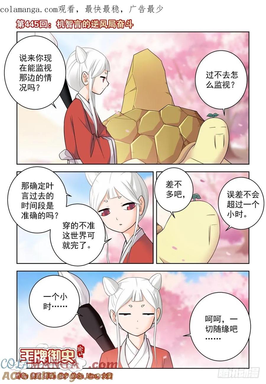 王牌御史 第450话 445,机智言的逆风局奋斗 第1页