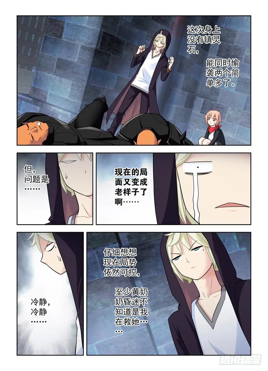 王牌御史 第450话 445,机智言的逆风局奋斗 第14页