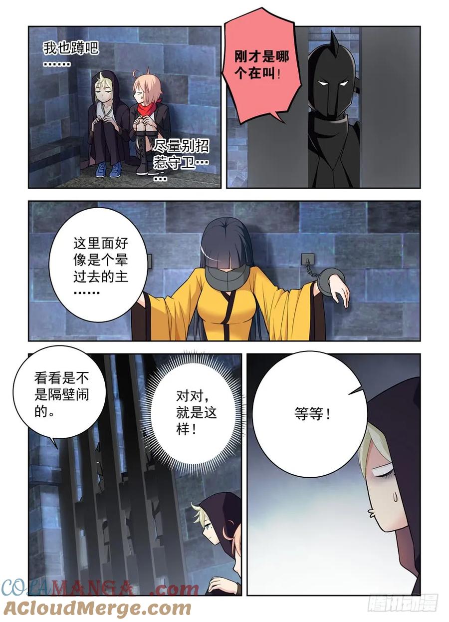 王牌御史 第450话 445,机智言的逆风局奋斗 第11页