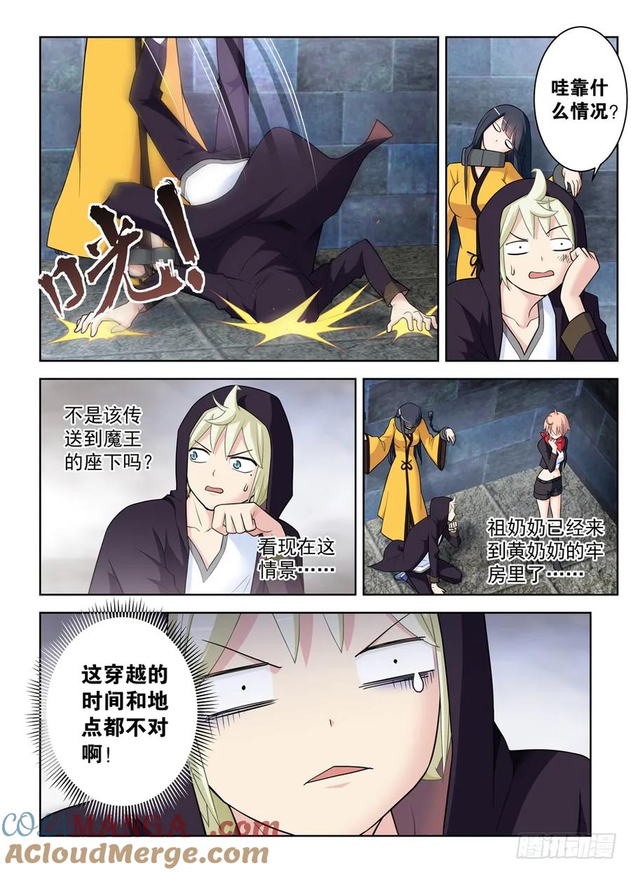 王牌御史 第450话 445,机智言的逆风局奋斗 第3页