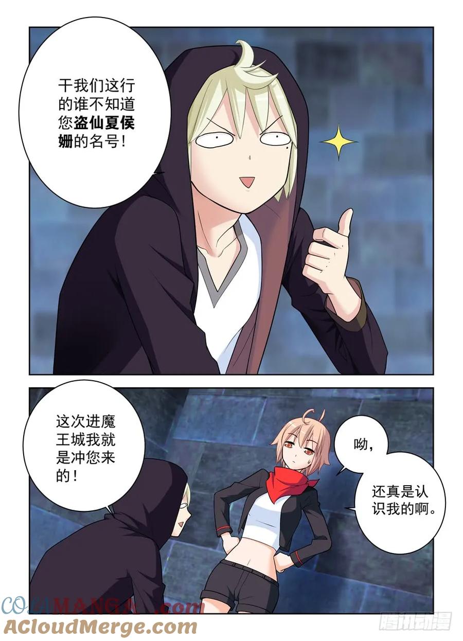 王牌御史 第450话 445,机智言的逆风局奋斗 第5页