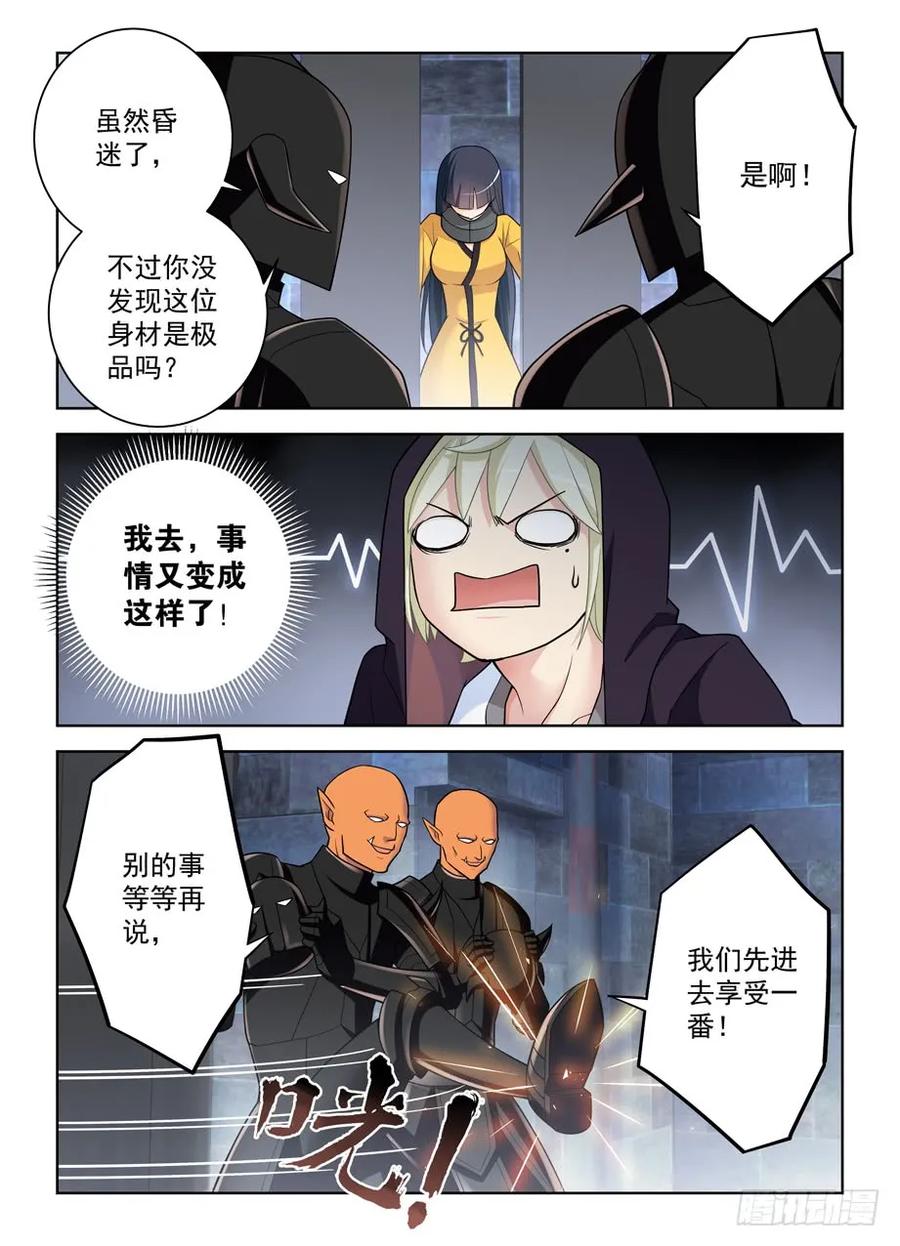 王牌御史 第450话 445,机智言的逆风局奋斗 第12页