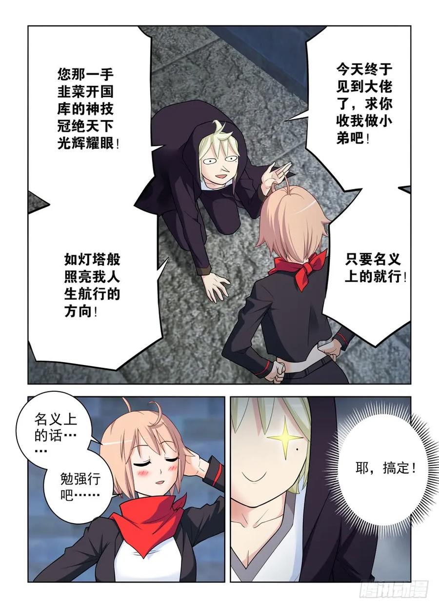 王牌御史 第450话 445,机智言的逆风局奋斗 第6页