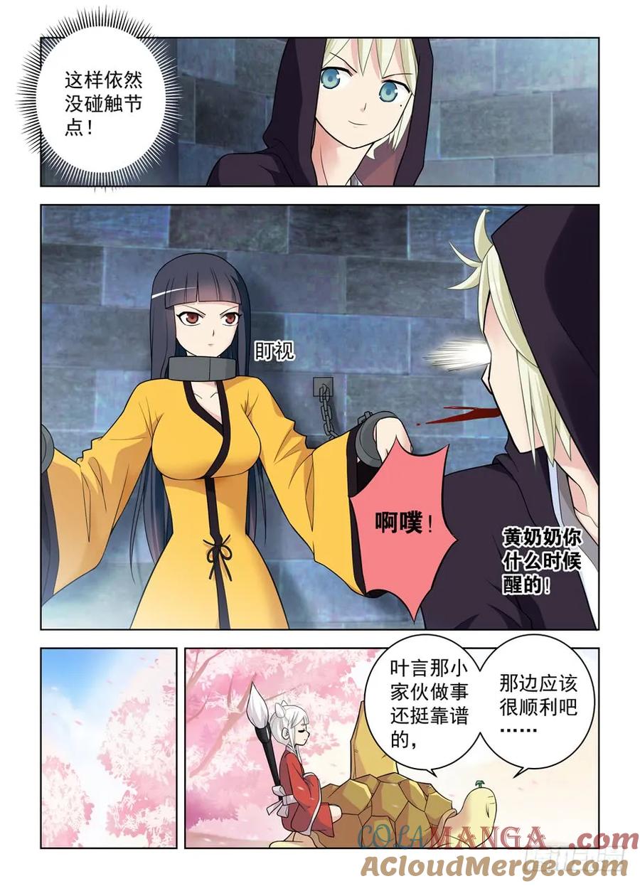 王牌御史 第450话 445,机智言的逆风局奋斗 第15页