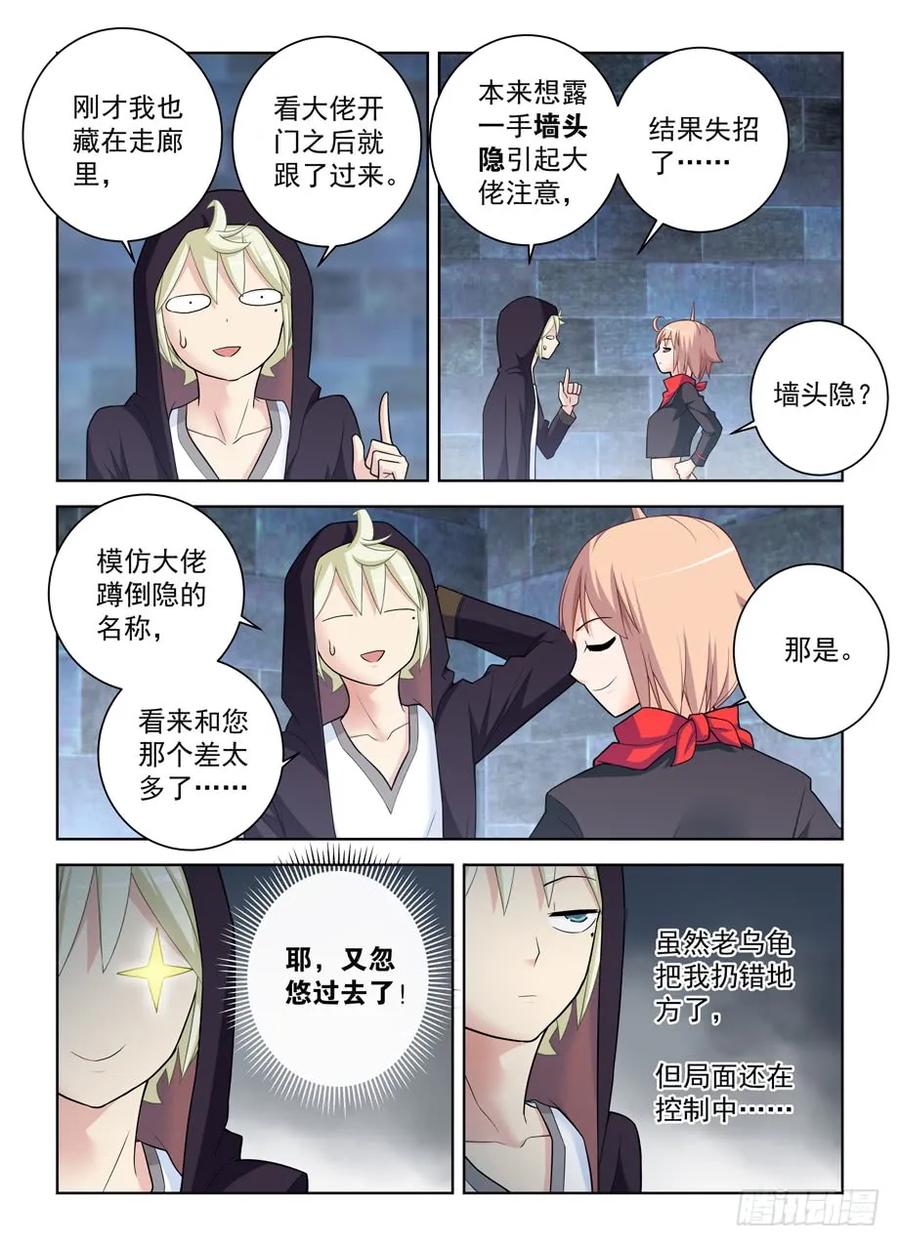 王牌御史 第450话 445,机智言的逆风局奋斗 第8页