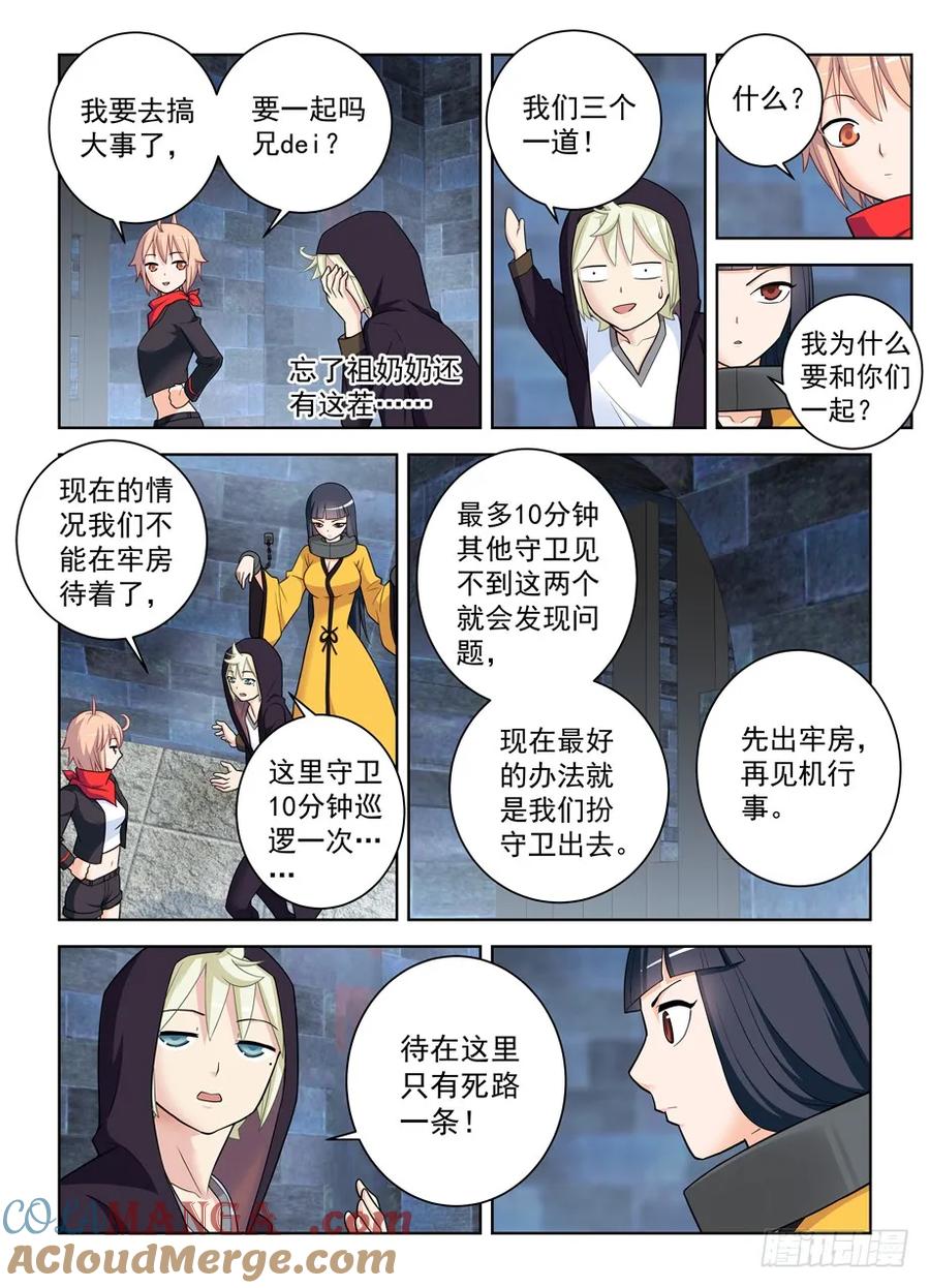 王牌御史 第451话 446,看你现在怎么解释？ 第8页