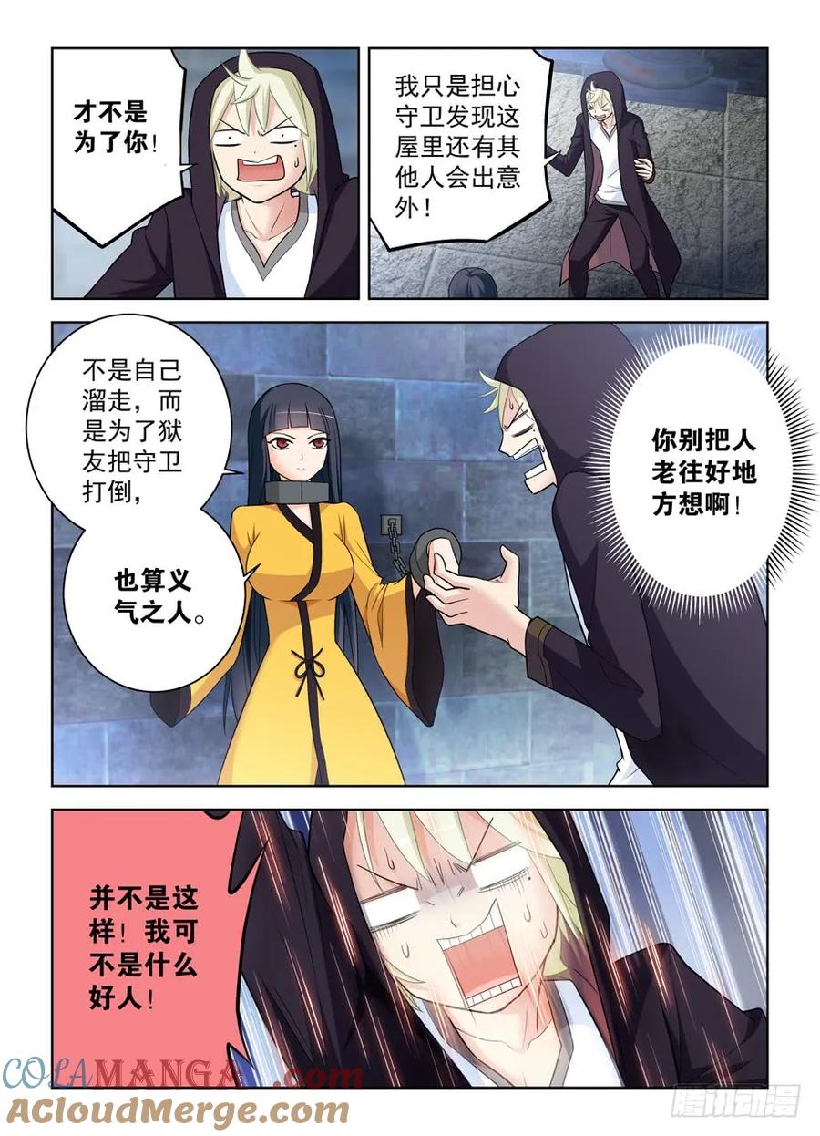 王牌御史 第451话 446,看你现在怎么解释？ 第2页