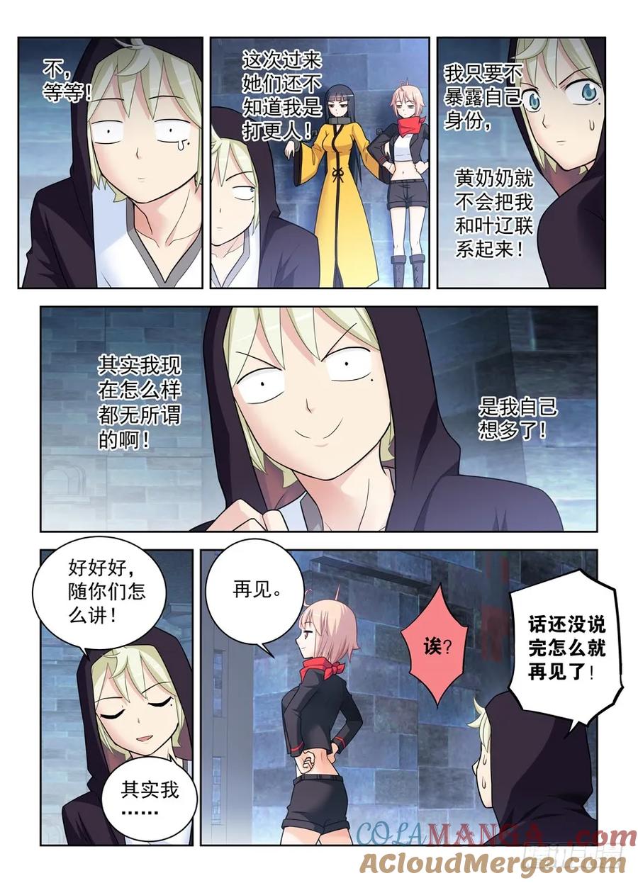 王牌御史 第451话 446,看你现在怎么解释？ 第7页