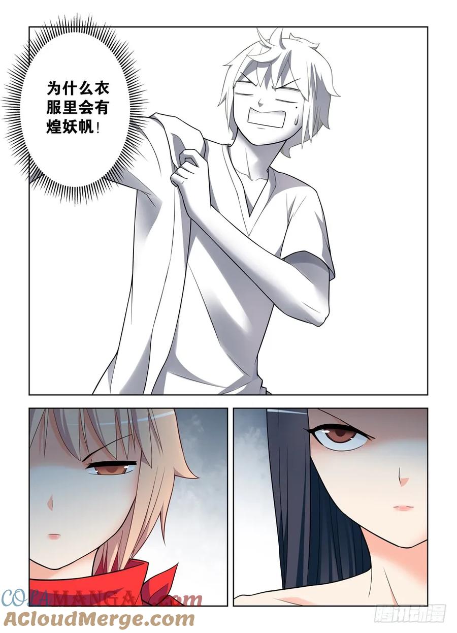 王牌御史 第451话 446,看你现在怎么解释？ 第13页