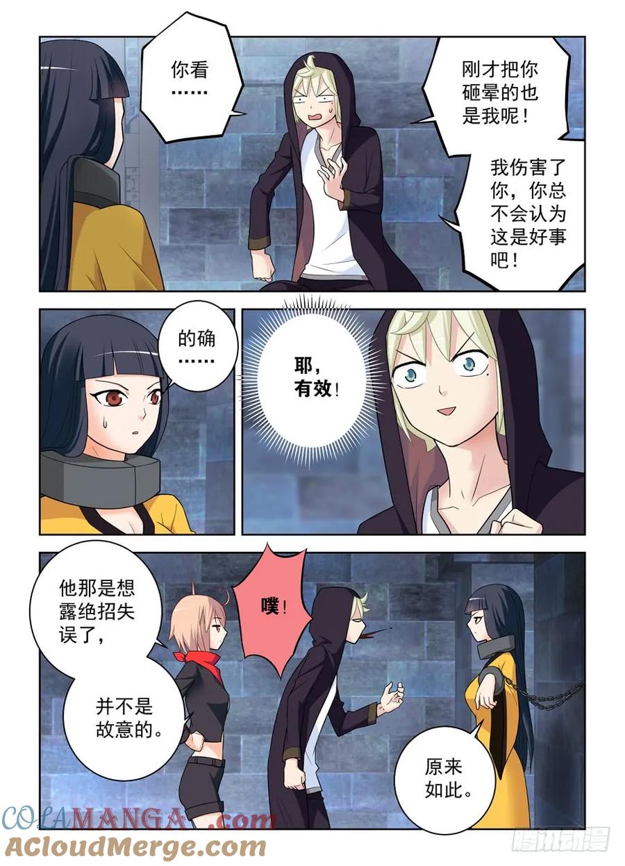 王牌御史 第451话 446,看你现在怎么解释？ 第3页
