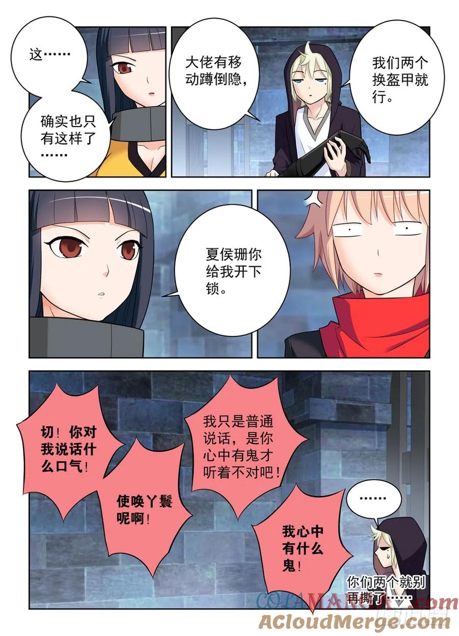 王牌御史 第451话 446,看你现在怎么解释？ 第9页