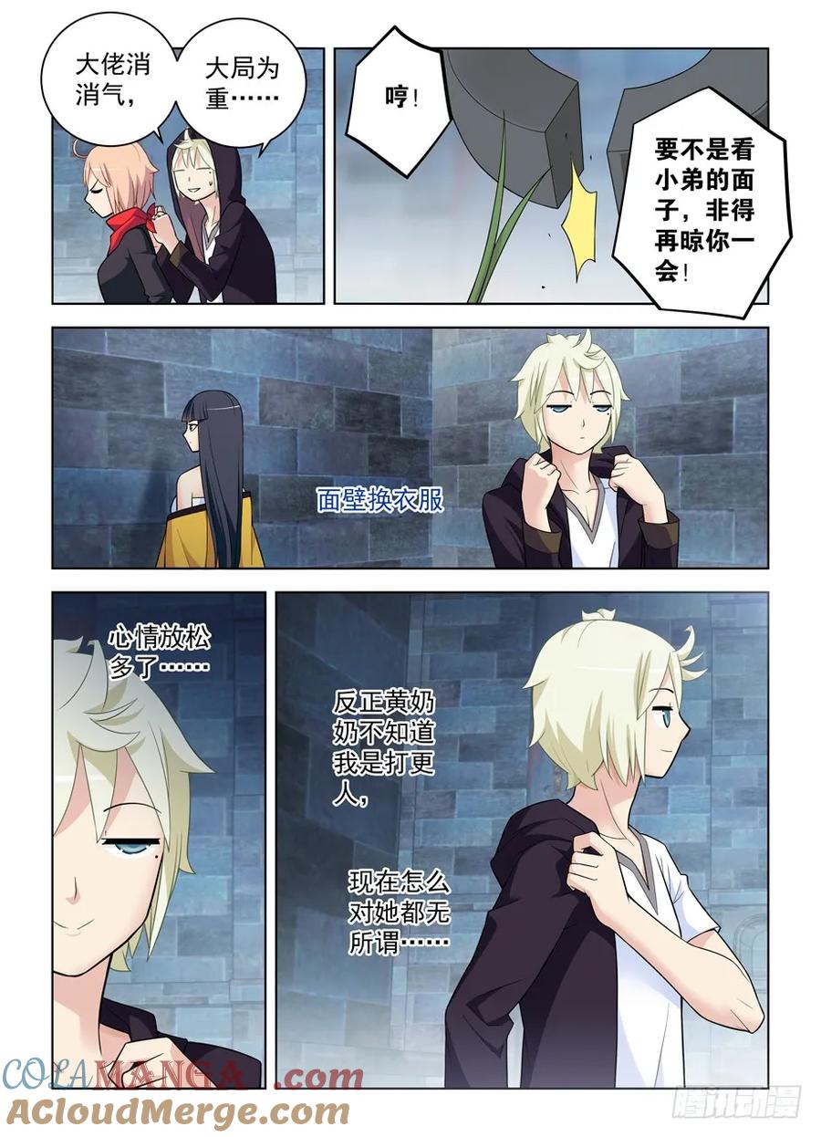 王牌御史 第451话 446,看你现在怎么解释？ 第10页