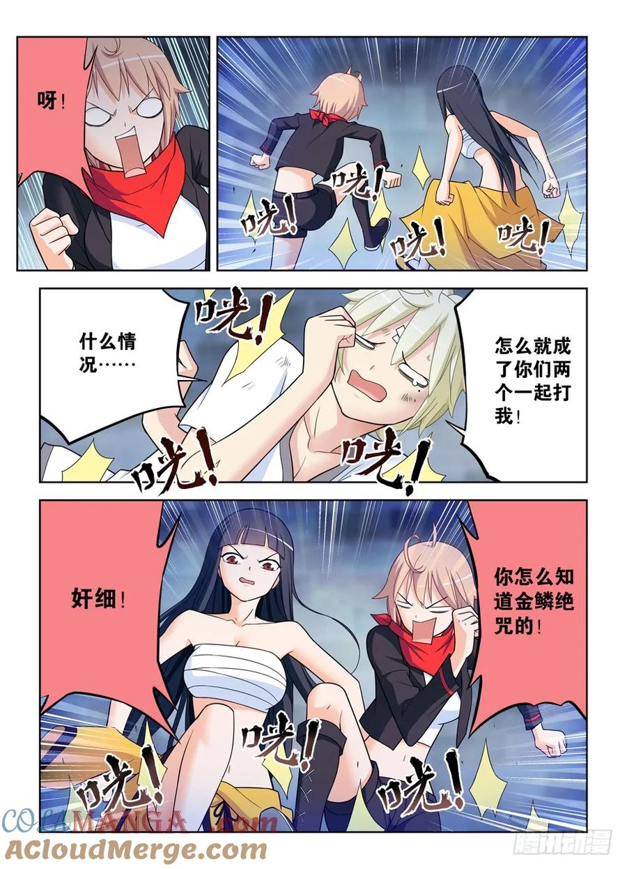 王牌御史 第452话 447,变幻莫测的关系…… 第11页