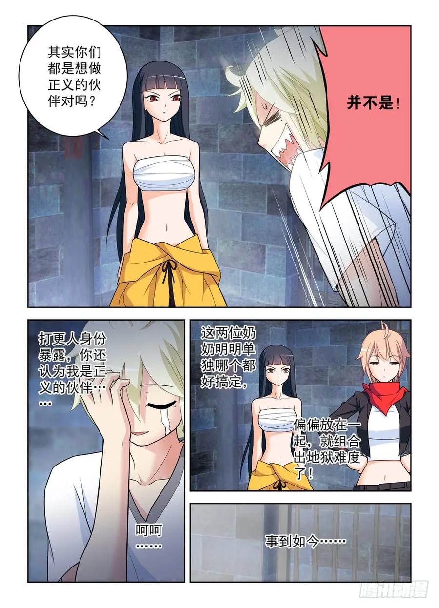 王牌御史 第452话 447,变幻莫测的关系…… 第6页