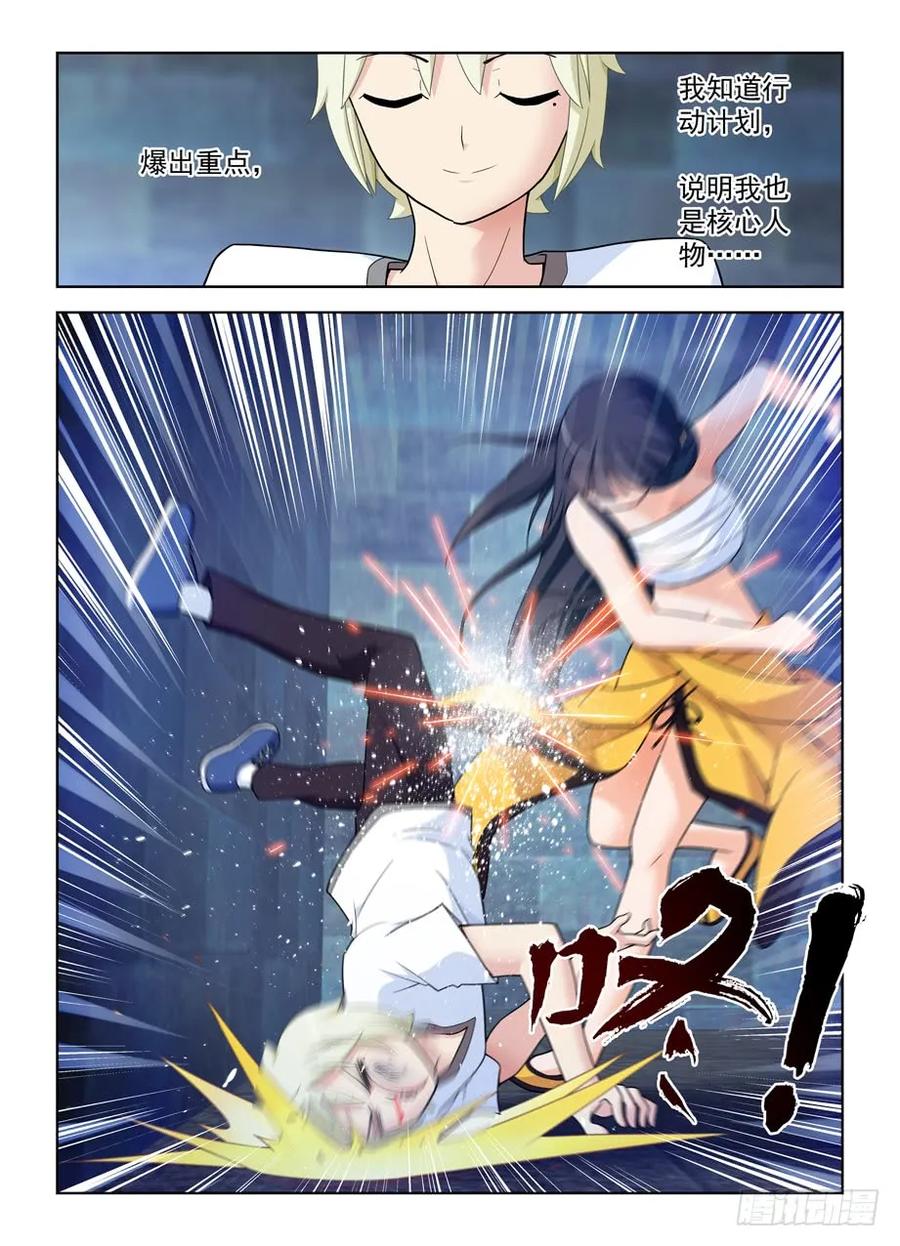 王牌御史 第452话 447,变幻莫测的关系…… 第10页