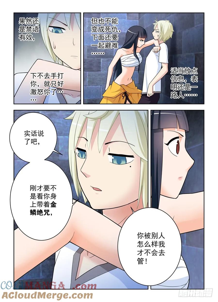 王牌御史 第452话 447,变幻莫测的关系…… 第9页