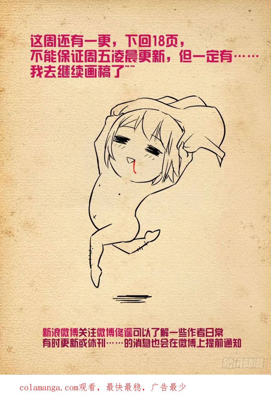 王牌御史 第452话 447,变幻莫测的关系…… 第16页