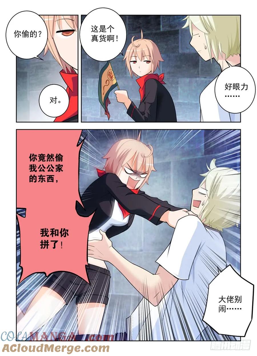 王牌御史 第452话 447,变幻莫测的关系…… 第3页