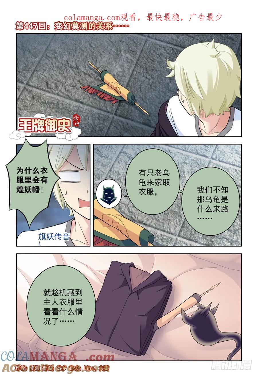 王牌御史 第452话 447,变幻莫测的关系…… 第1页