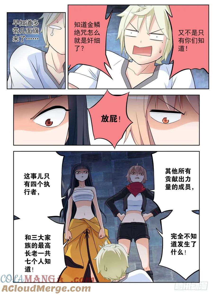 王牌御史 第452话 447,变幻莫测的关系…… 第13页