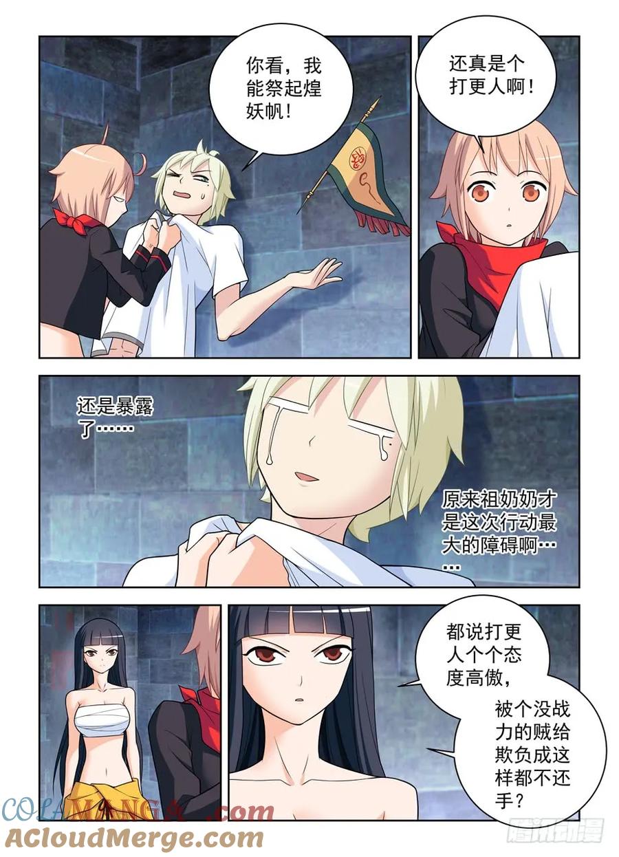 王牌御史 第452话 447,变幻莫测的关系…… 第5页