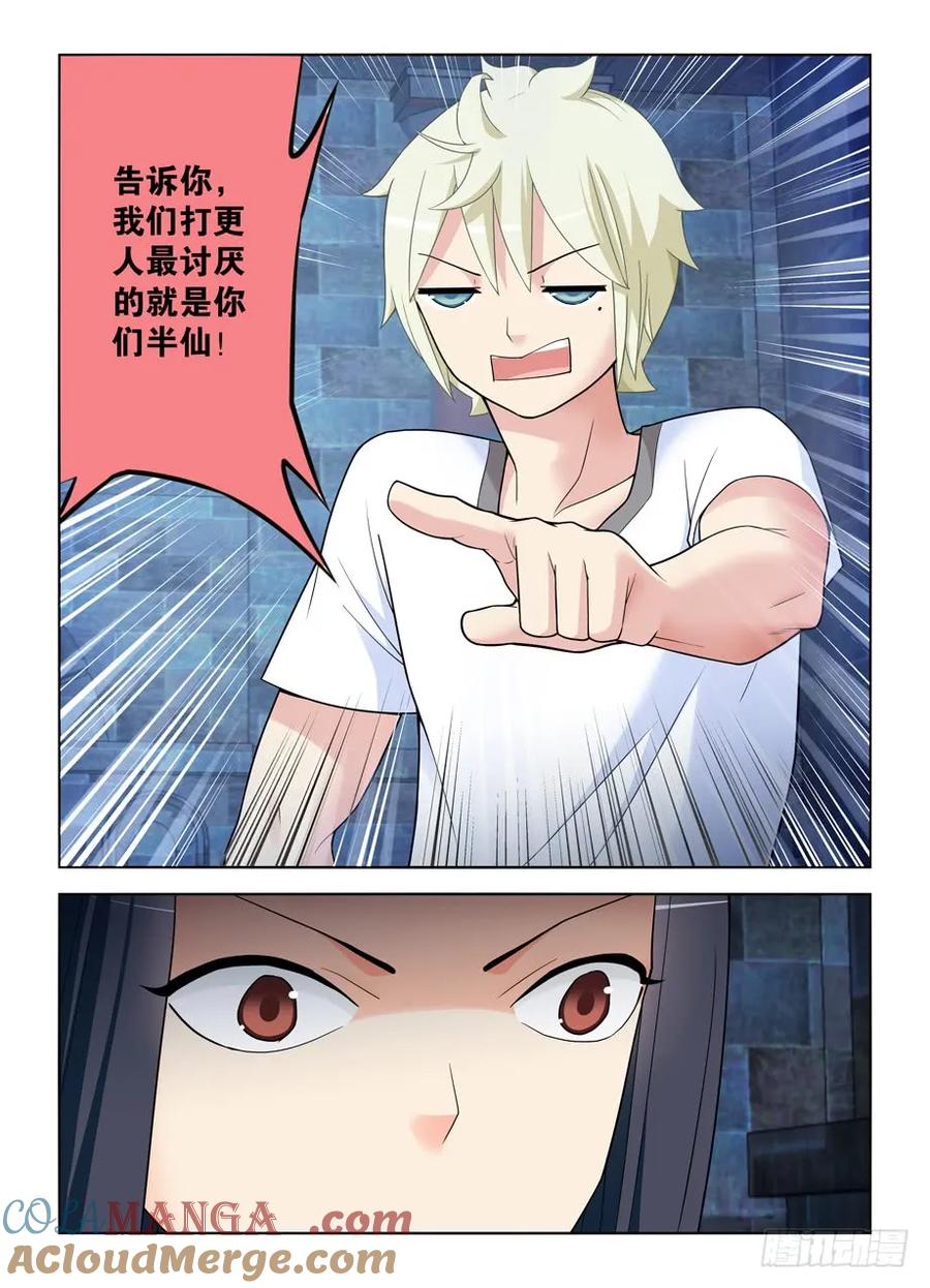 王牌御史 第452话 447,变幻莫测的关系…… 第7页