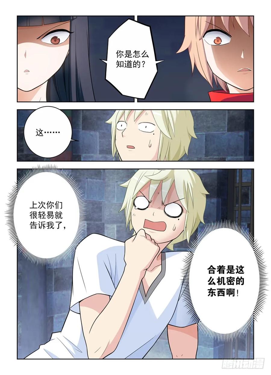 王牌御史 第452话 447,变幻莫测的关系…… 第14页