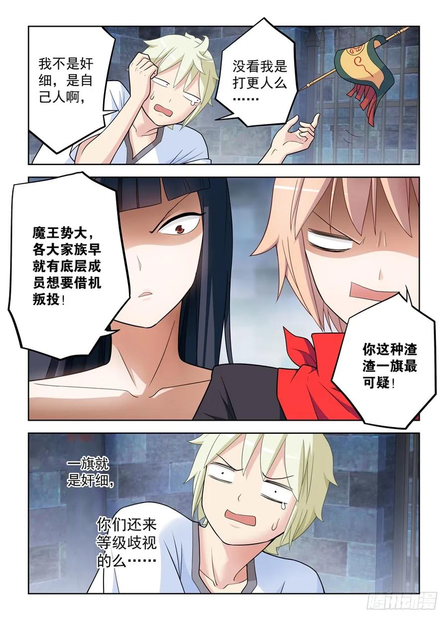 王牌御史 第452话 447,变幻莫测的关系…… 第12页