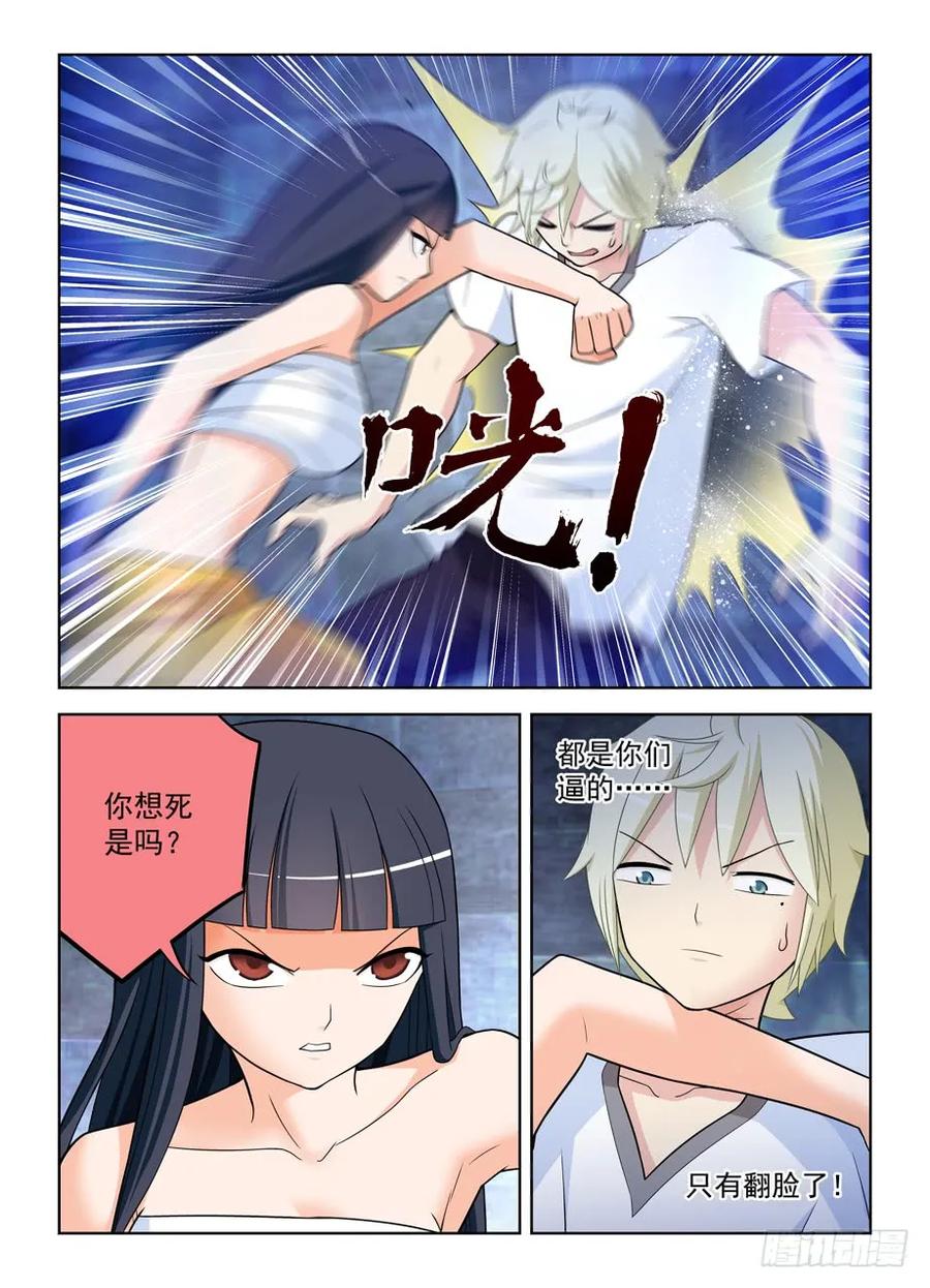 王牌御史 第452话 447,变幻莫测的关系…… 第8页