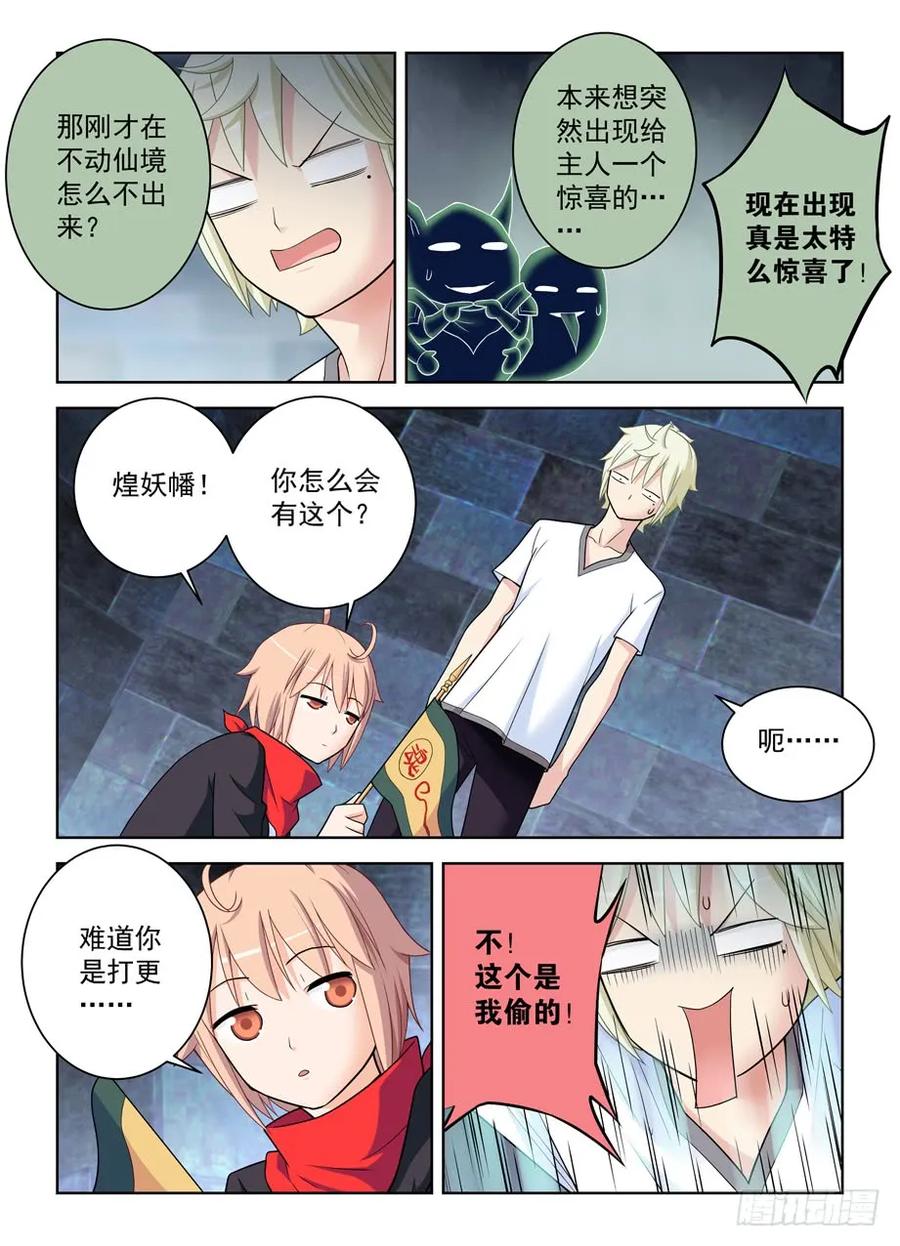 王牌御史 第452话 447,变幻莫测的关系…… 第2页