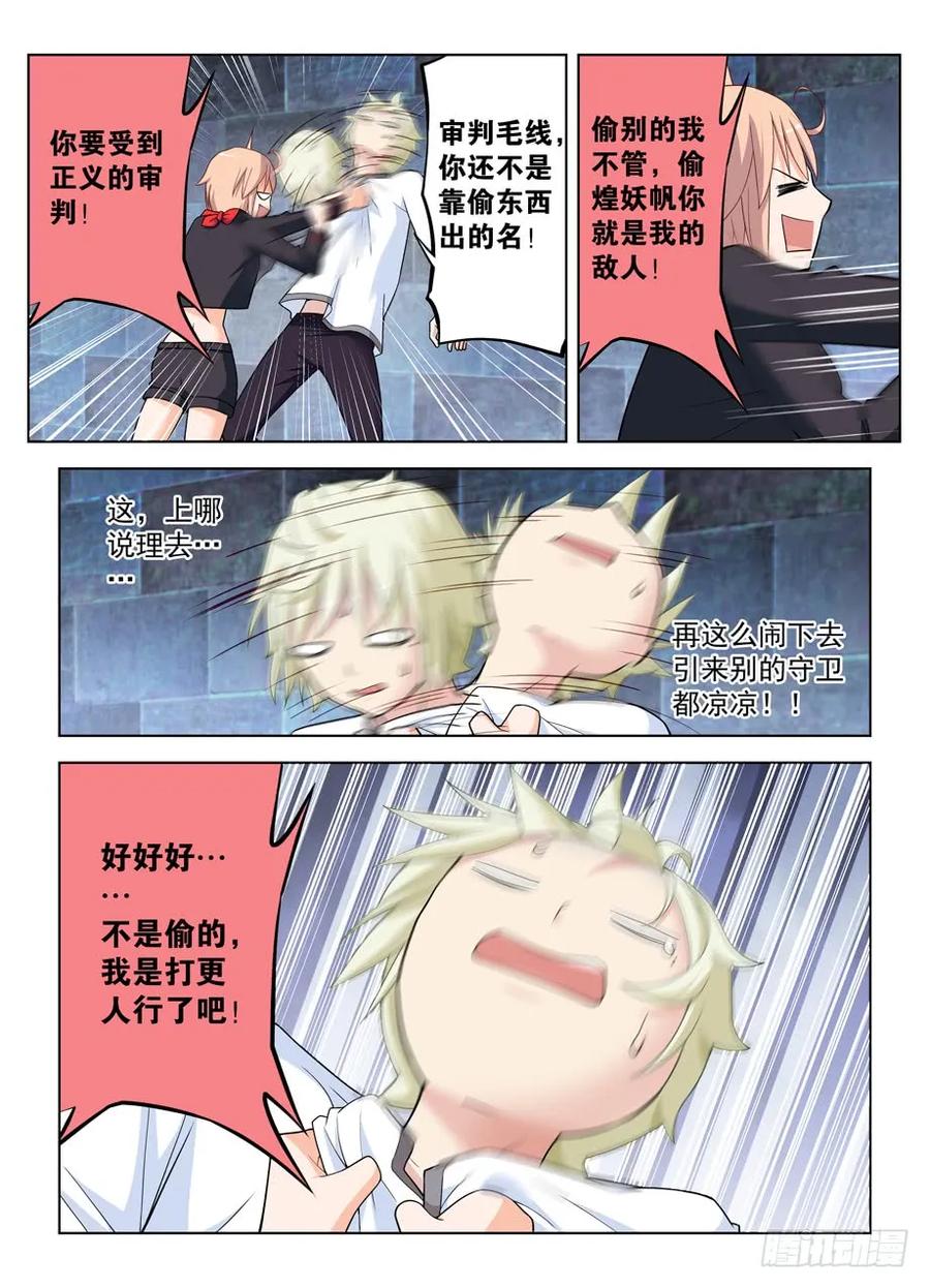 王牌御史 第452话 447,变幻莫测的关系…… 第4页
