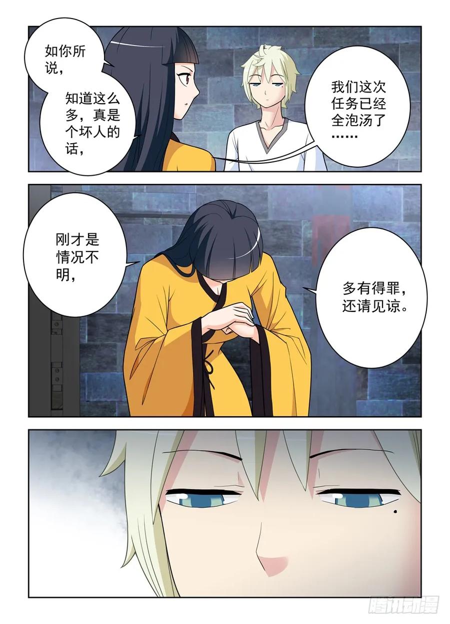 王牌御史 第453话 448,暴露身份？ 第16页