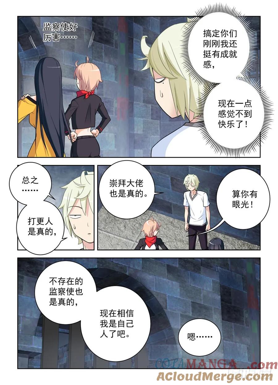 王牌御史 第453话 448,暴露身份？ 第15页