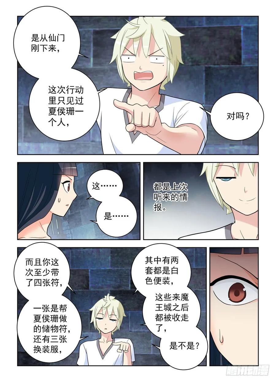 王牌御史 第453话 448,暴露身份？ 第10页