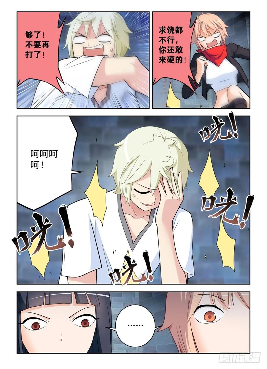 王牌御史 第453话 448,暴露身份？ 第2页