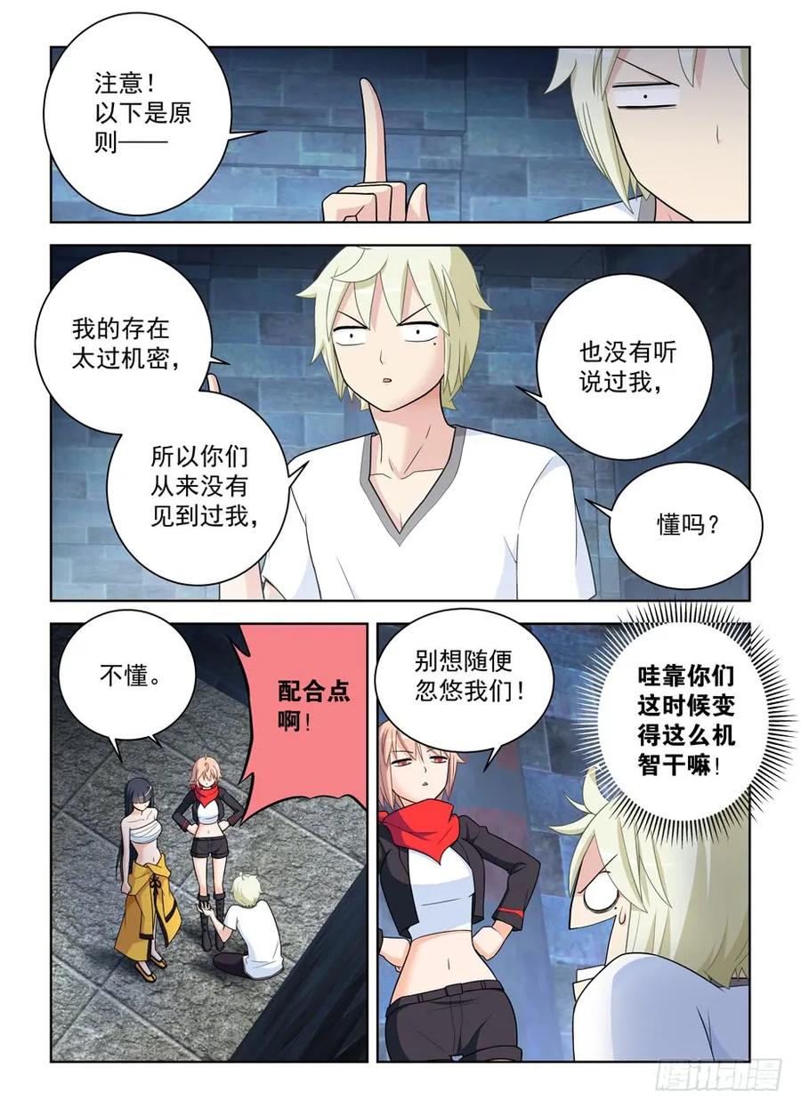 王牌御史 第453话 448,暴露身份？ 第6页