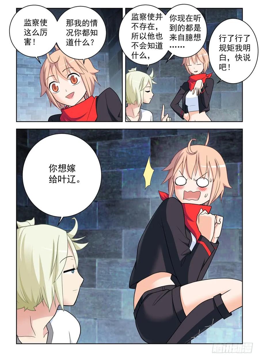 王牌御史 第453话 448,暴露身份？ 第12页