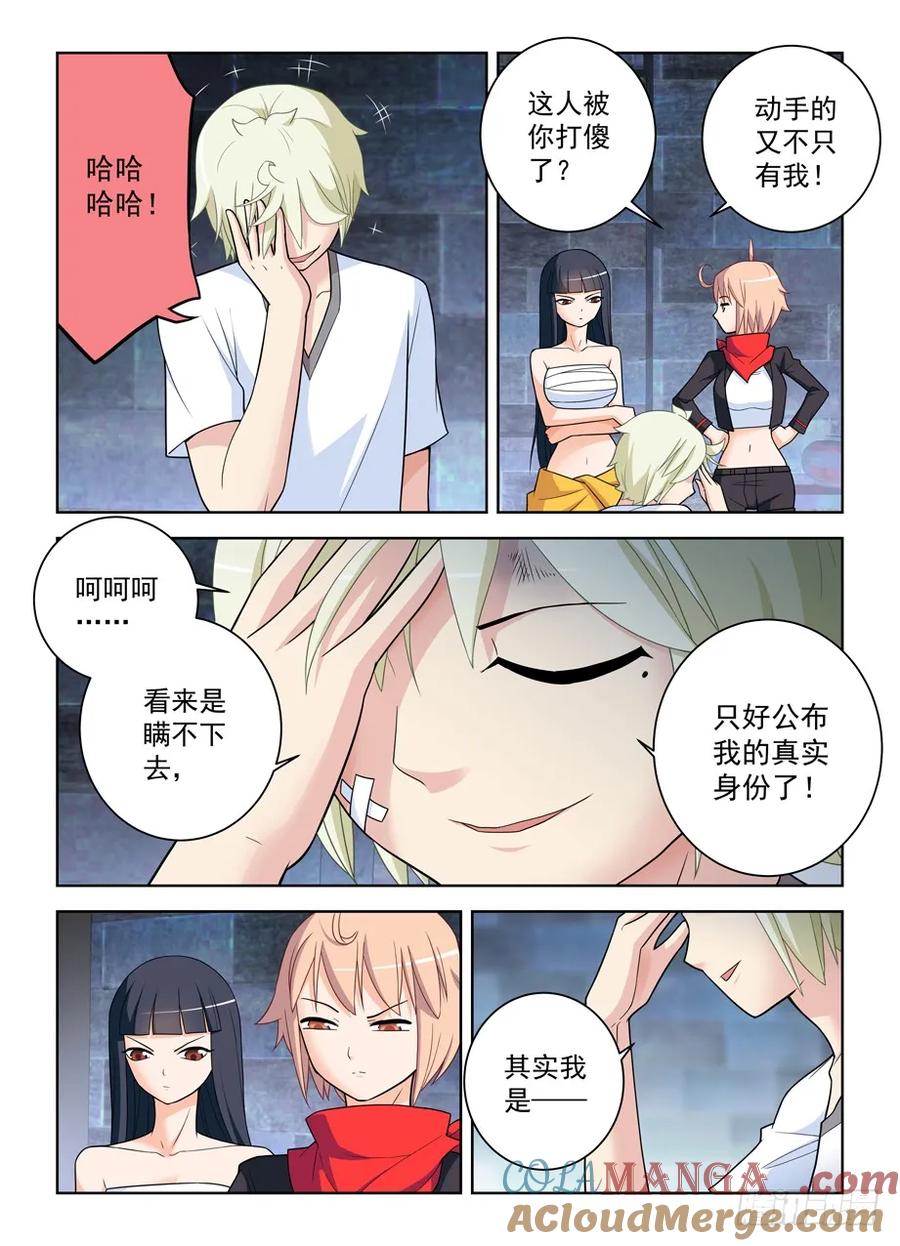 王牌御史 第453话 448,暴露身份？ 第3页